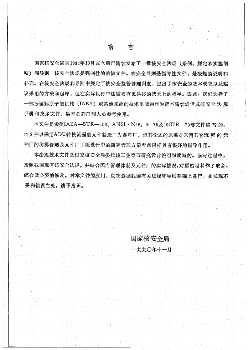 HAF J0016-1991 轴转换及元件制造厂核材料衡算管理-第2页