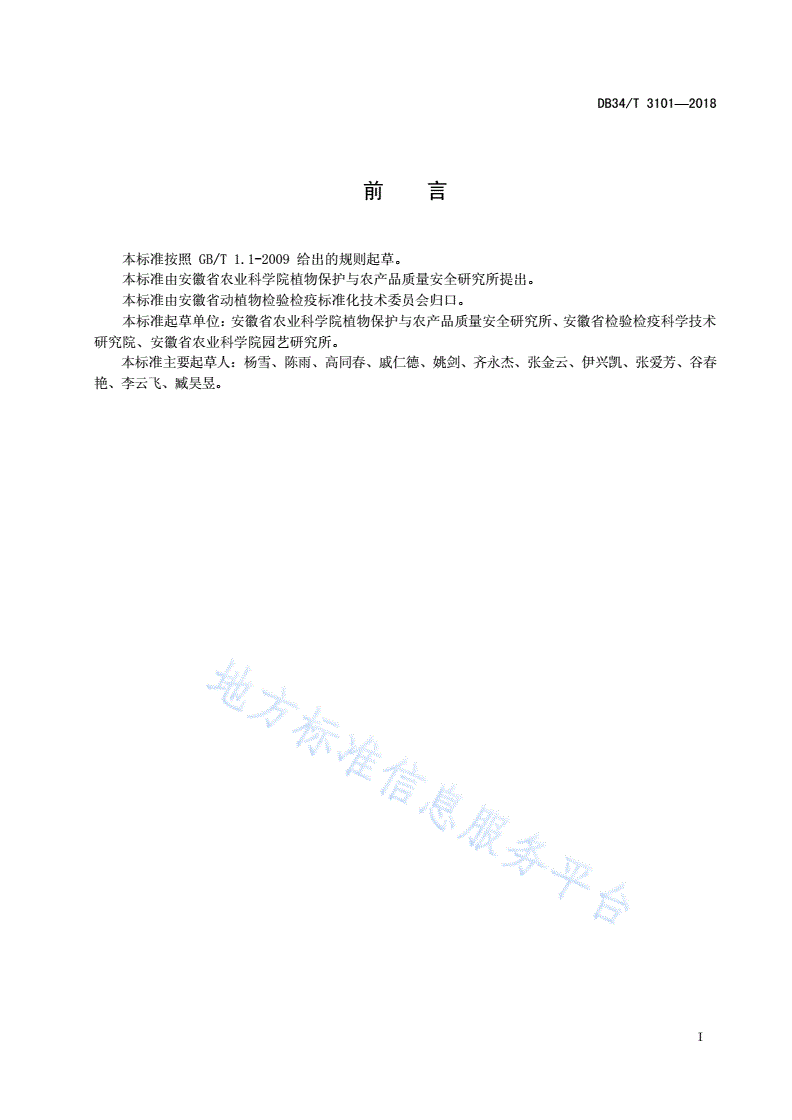 DB34/T 3101-2018 猕猴桃溃疡病菌检疫鉴定方法-第3页