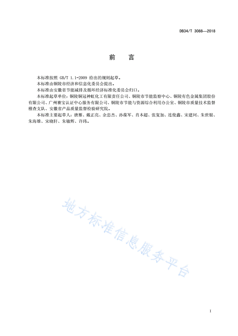 DB34/T 3088-2018 硫化钠单位产品综合能耗限额-第3页