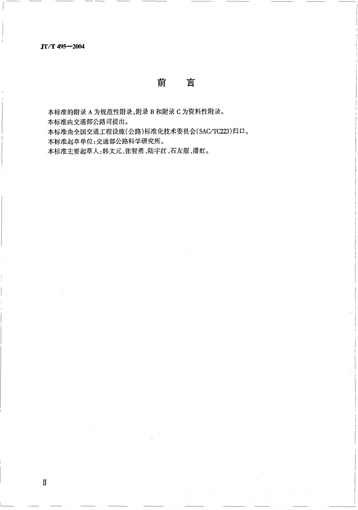 JT/T 495-2004 公路交通安全设施质量检验抽样及判定-第3页