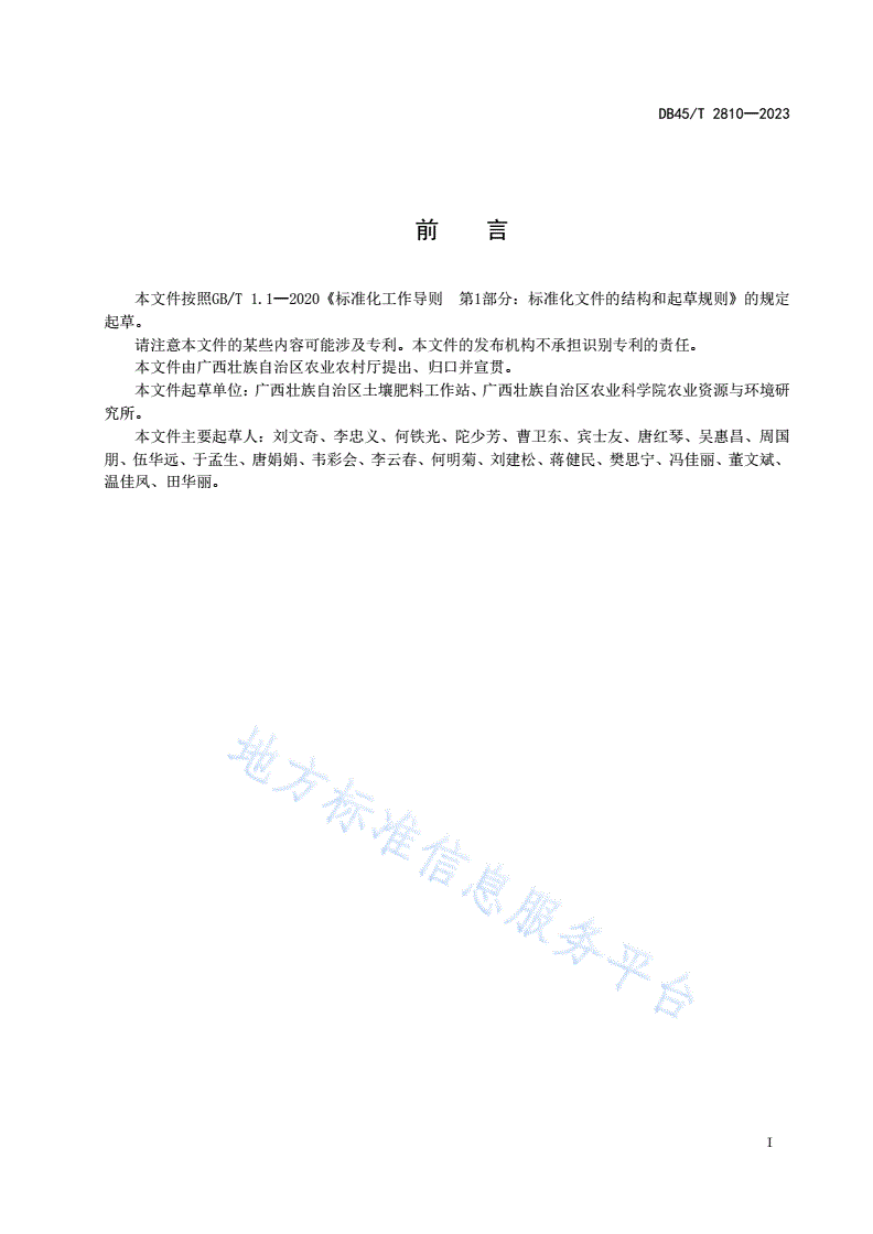 DB45/T 2810-2023 紫云英高产栽培技术规程-第3页