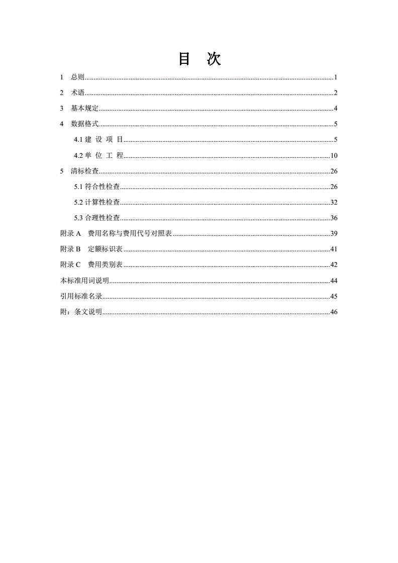 DB37/T 5161-2020 建设工程造价数据交换及应用标准-第3页