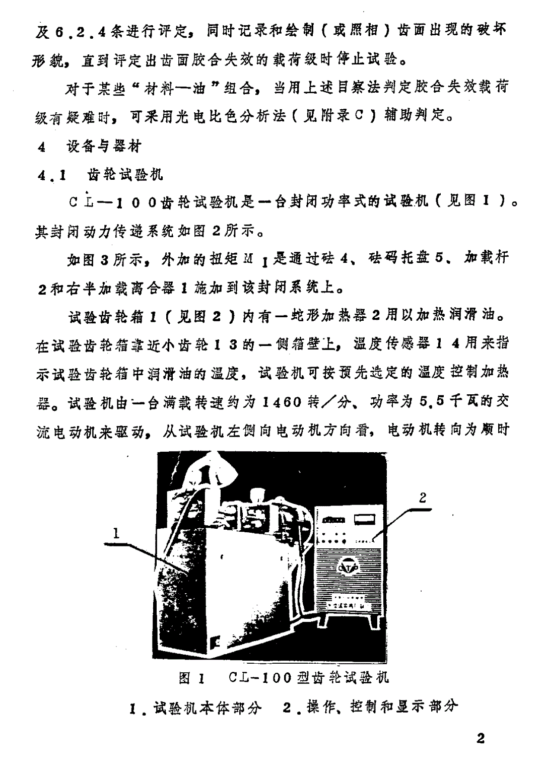 HB 6179-1988 航空齿轮胶合承载能力试验方法-第3页