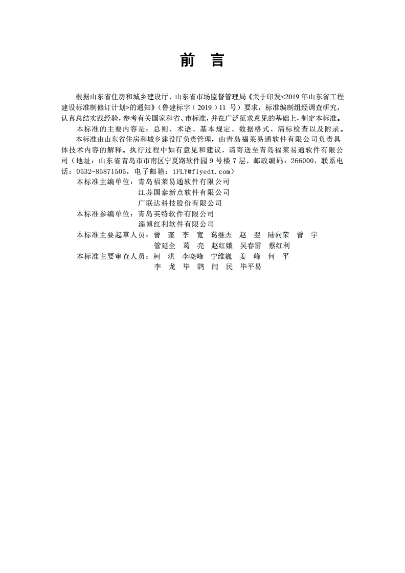 DB37/T 5161-2020 建设工程造价数据交换及应用标准-第2页