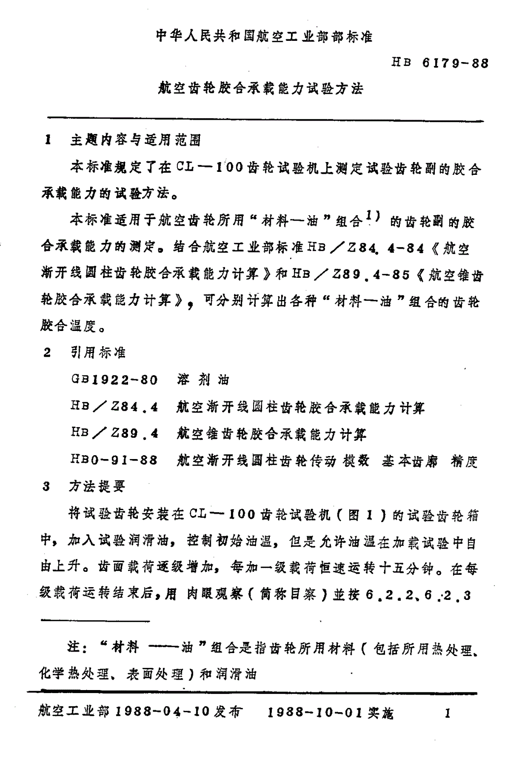 HB 6179-1988 航空齿轮胶合承载能力试验方法-第2页
