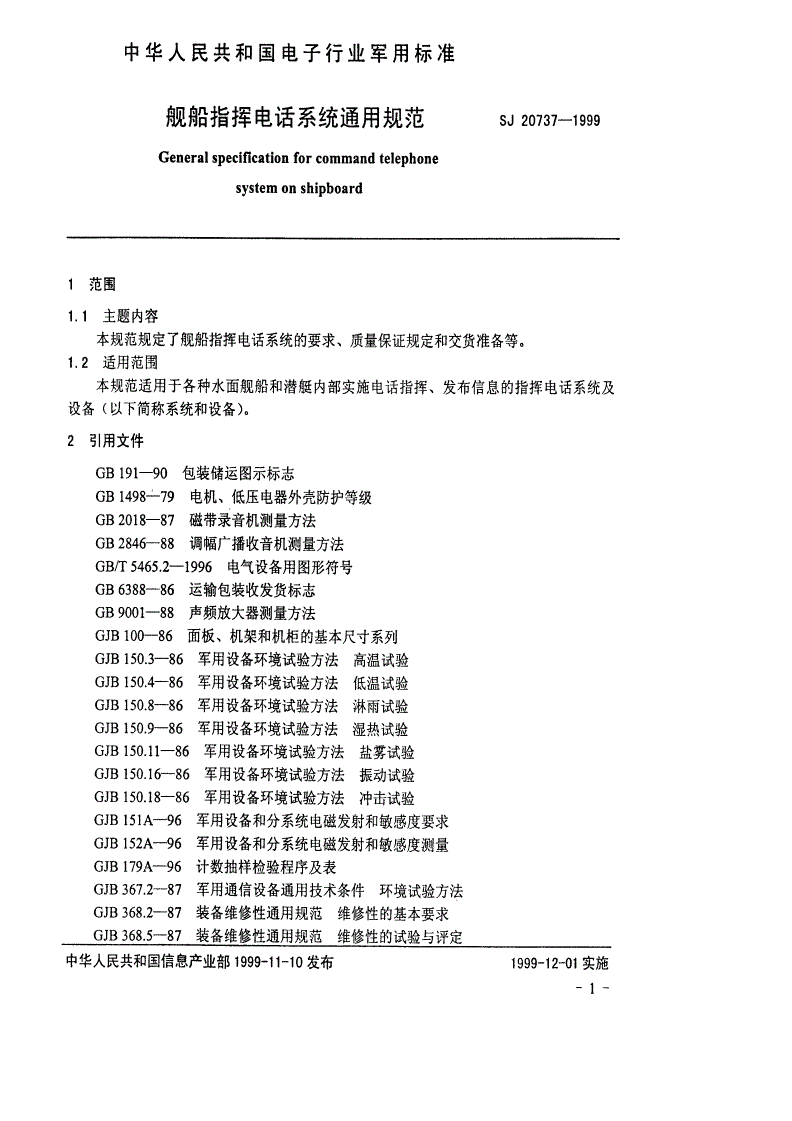SJ 20737-1999 舰船指挥电话系统通用规范-第2页