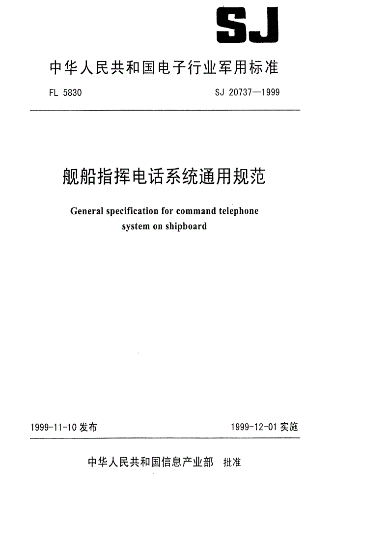 SJ 20737-1999 舰船指挥电话系统通用规范-第1页
