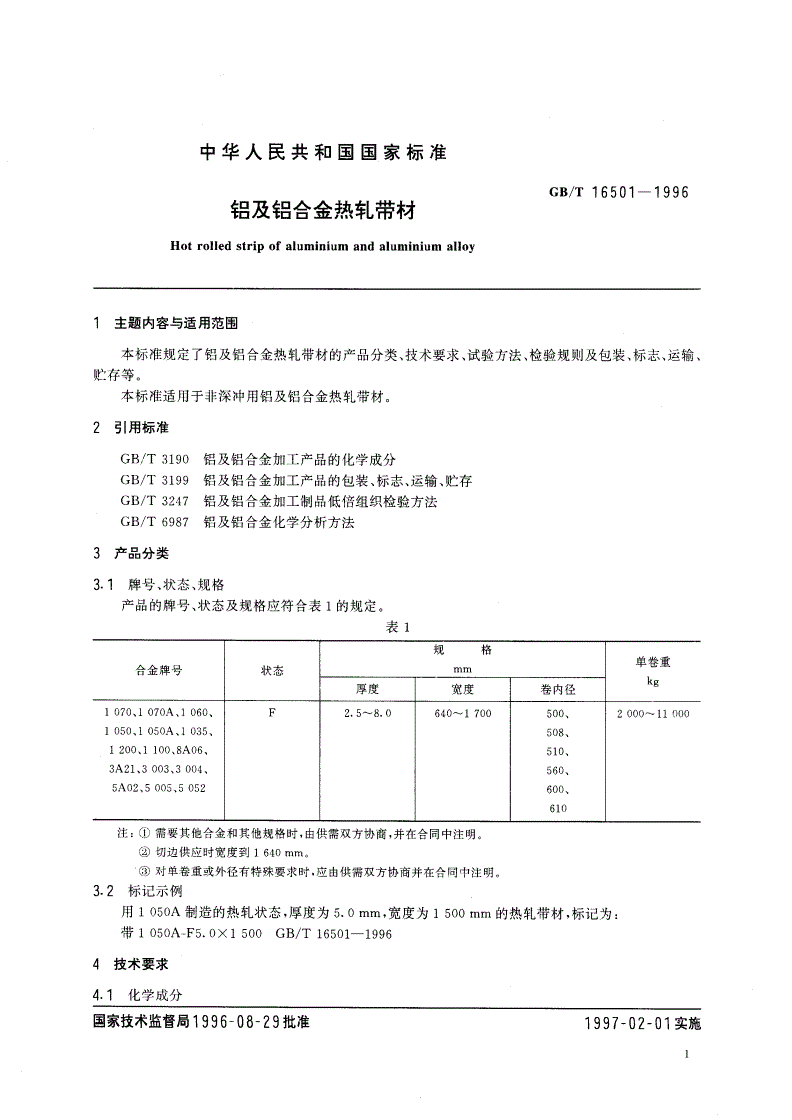 GB/T 16501-1996 铝及铝合金热轧带材-第2页