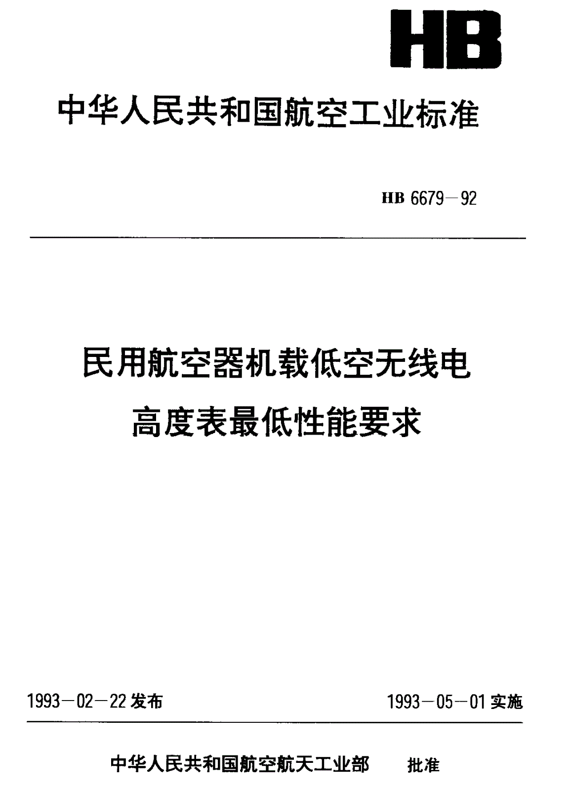 HB 6679-1992 民用航空器机载低空无线电高度表最低性能要求-第1页