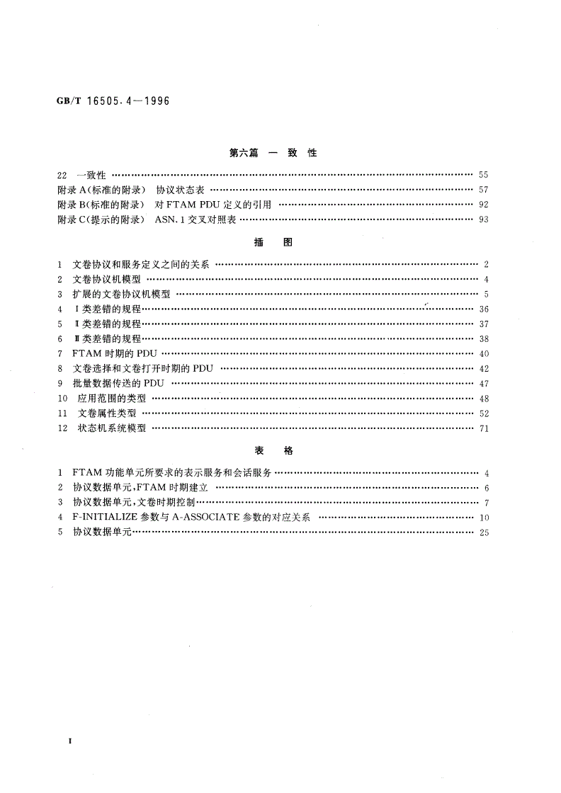 GB/T 16505.4-1996 信息处理系统 开放系统互连 文卷传送、访问和管理 第4部分：文卷协议规范-第3页