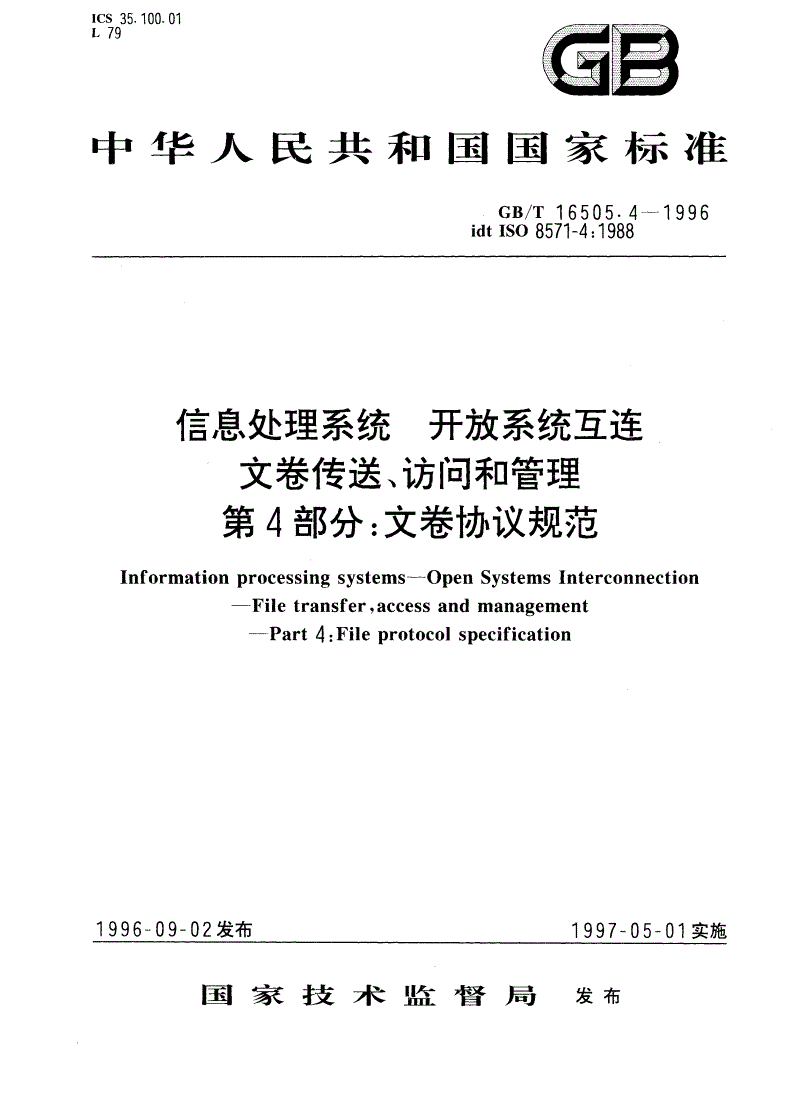GB/T 16505.4-1996 信息处理系统 开放系统互连 文卷传送、访问和管理 第4部分：文卷协议规范-第1页