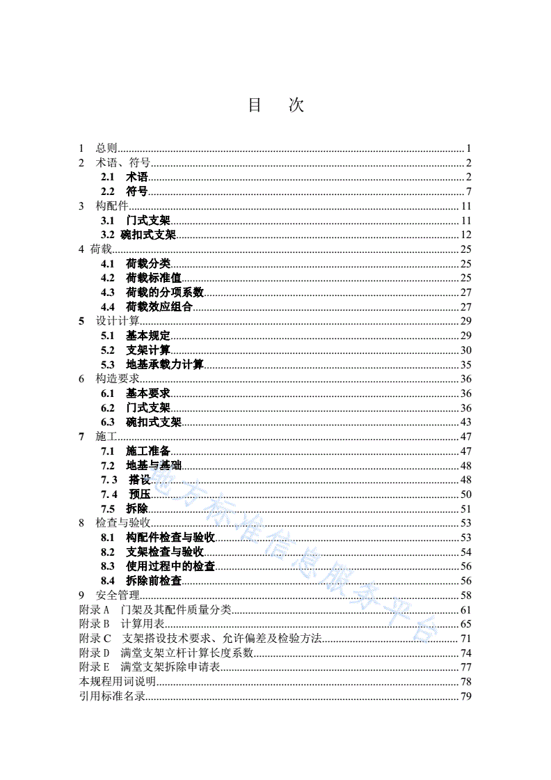 DB34/T 1983-2013 安徽省公路水运工程施工满堂钢管支架技术规程-第3页