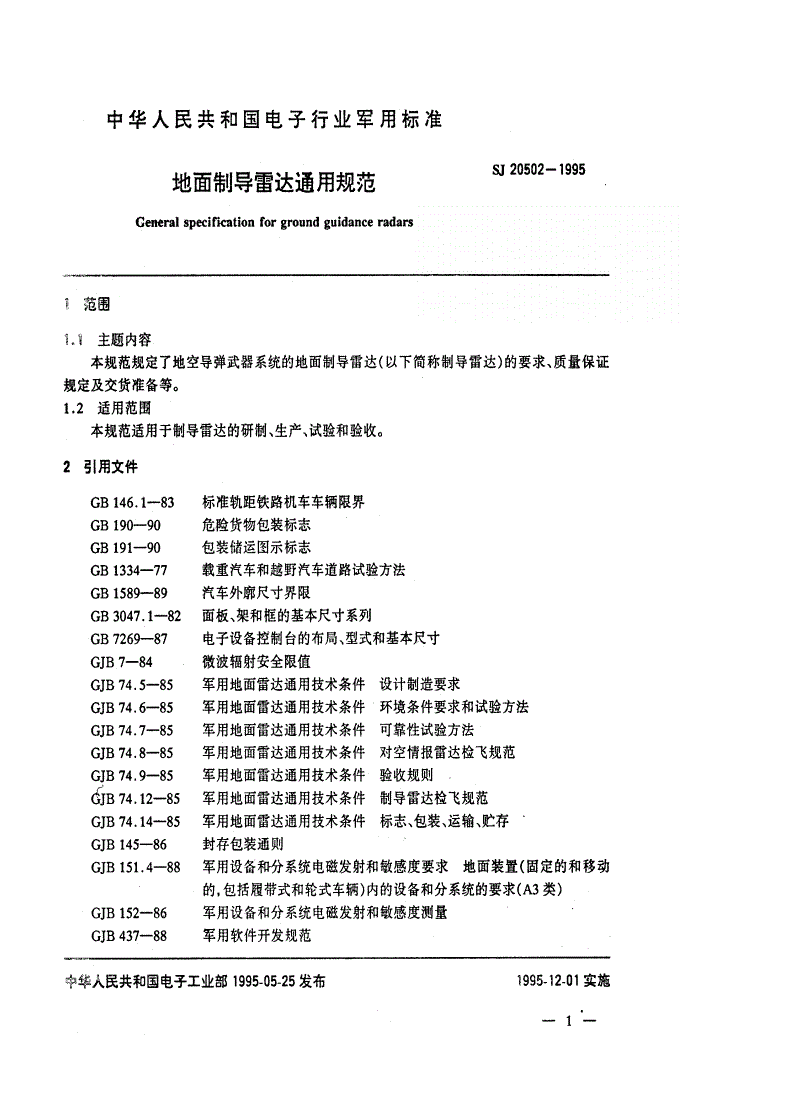 SJ 20502-1995 地面制导雷达通用规范-第3页