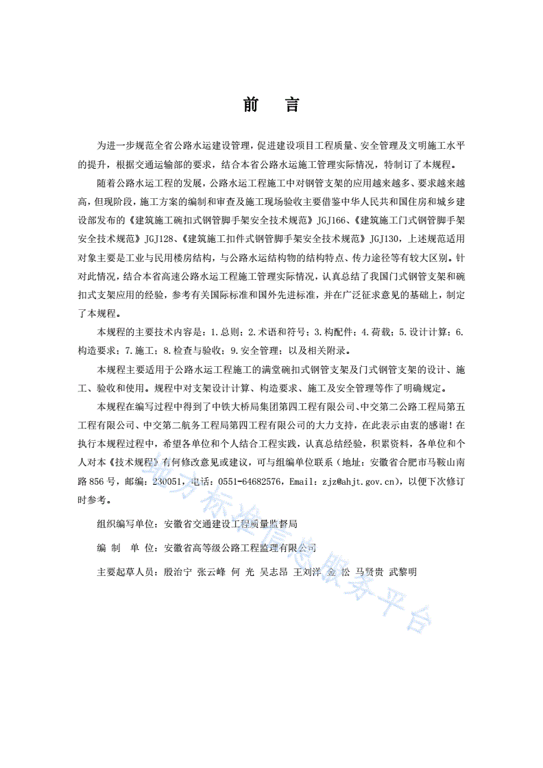DB34/T 1983-2013 安徽省公路水运工程施工满堂钢管支架技术规程-第2页