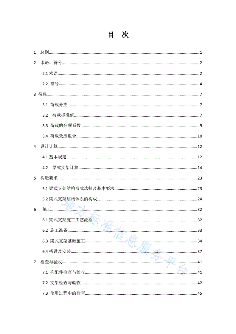 DB34/T 1981-2013 安徽省公路水运工程梁式支架技术规程-第3页