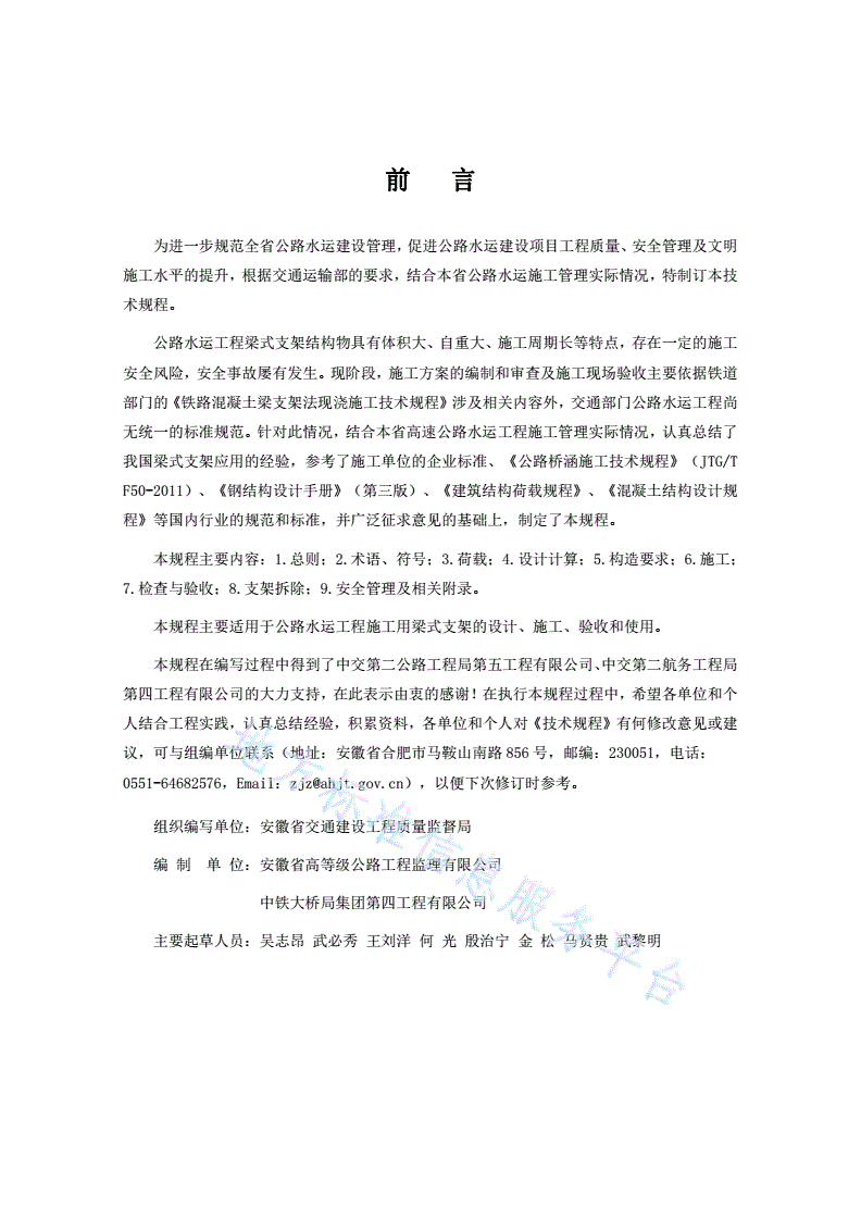 DB34/T 1981-2013 安徽省公路水运工程梁式支架技术规程-第2页