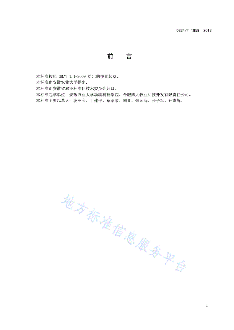 DB34/T 1959-2013 肉用山羊种羊性状测定技术规范-第3页