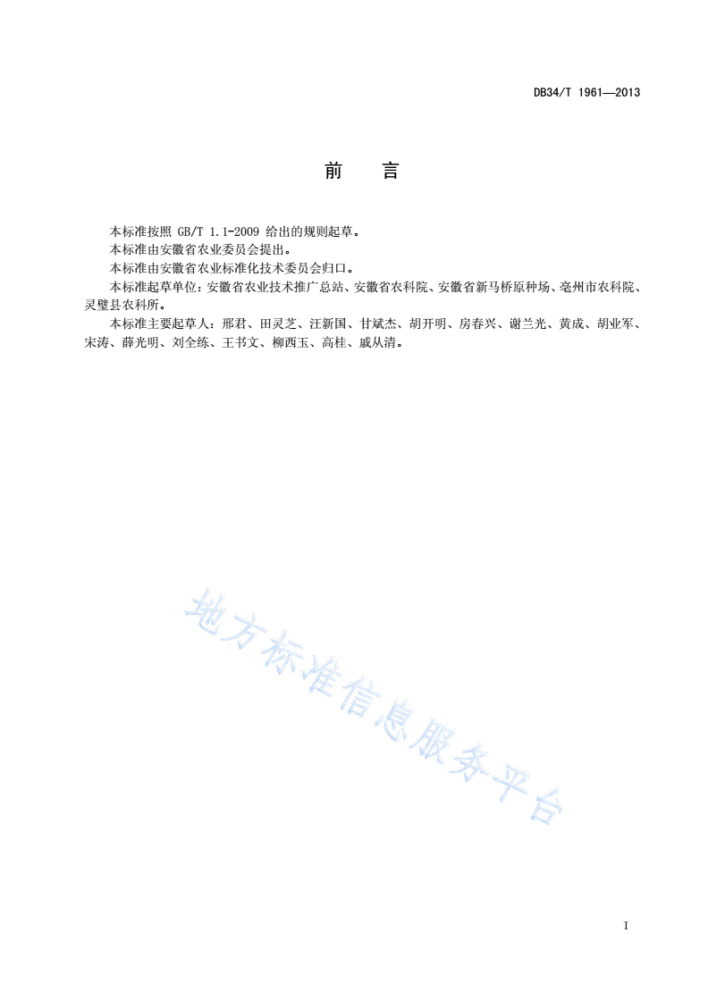 DB34/T 1961-2013 小麦气象灾害监测技术规范-第3页