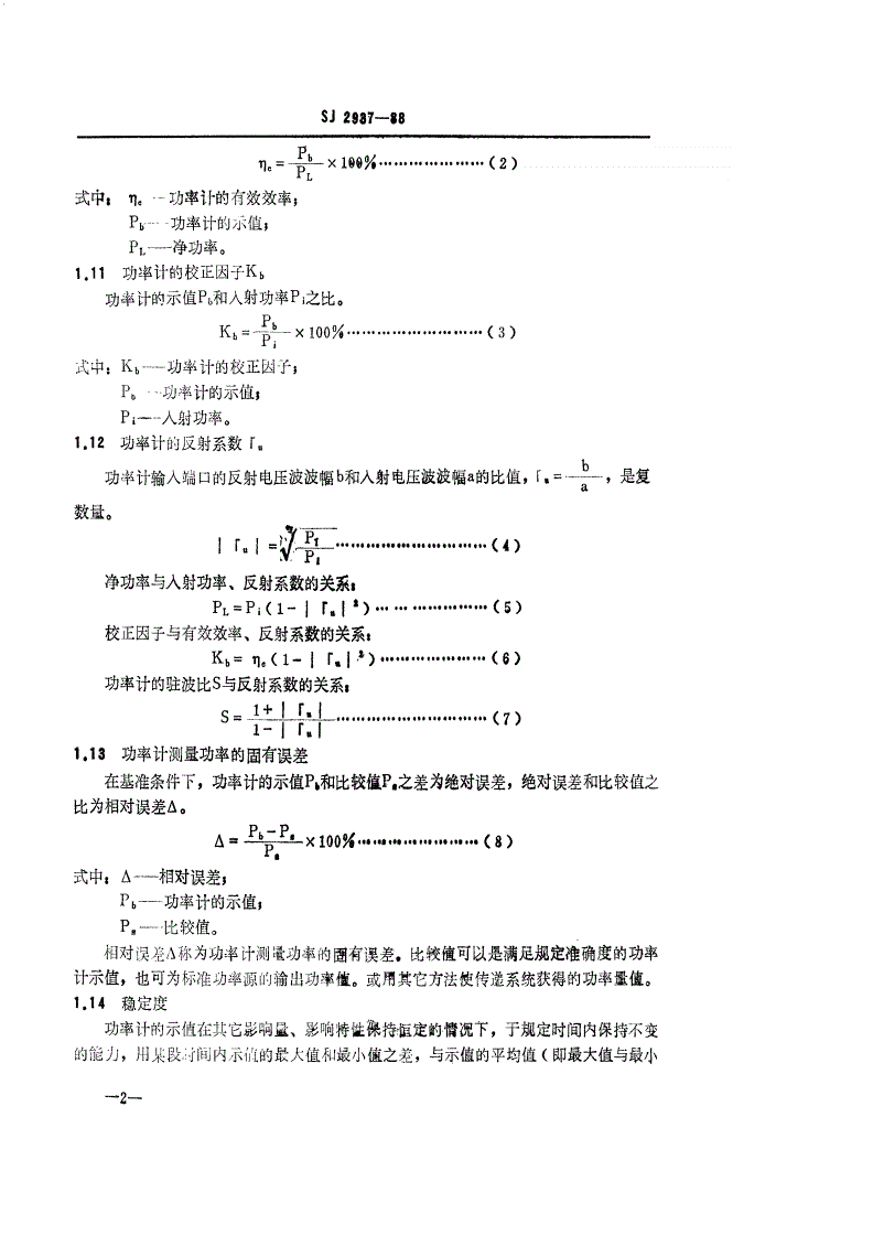 SJ 2937-1988 中功率计测量方法-第3页