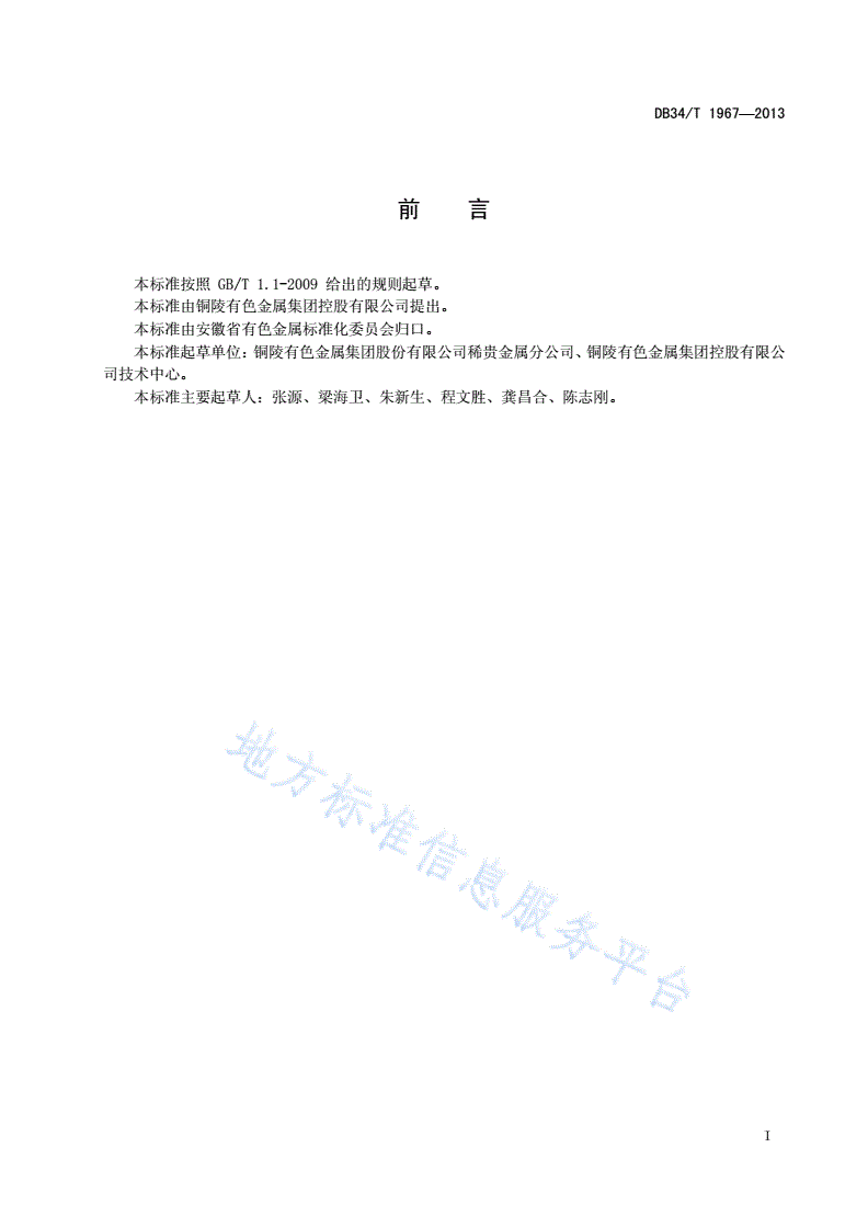 DB34/T 1967-2013 碲化铜-第3页