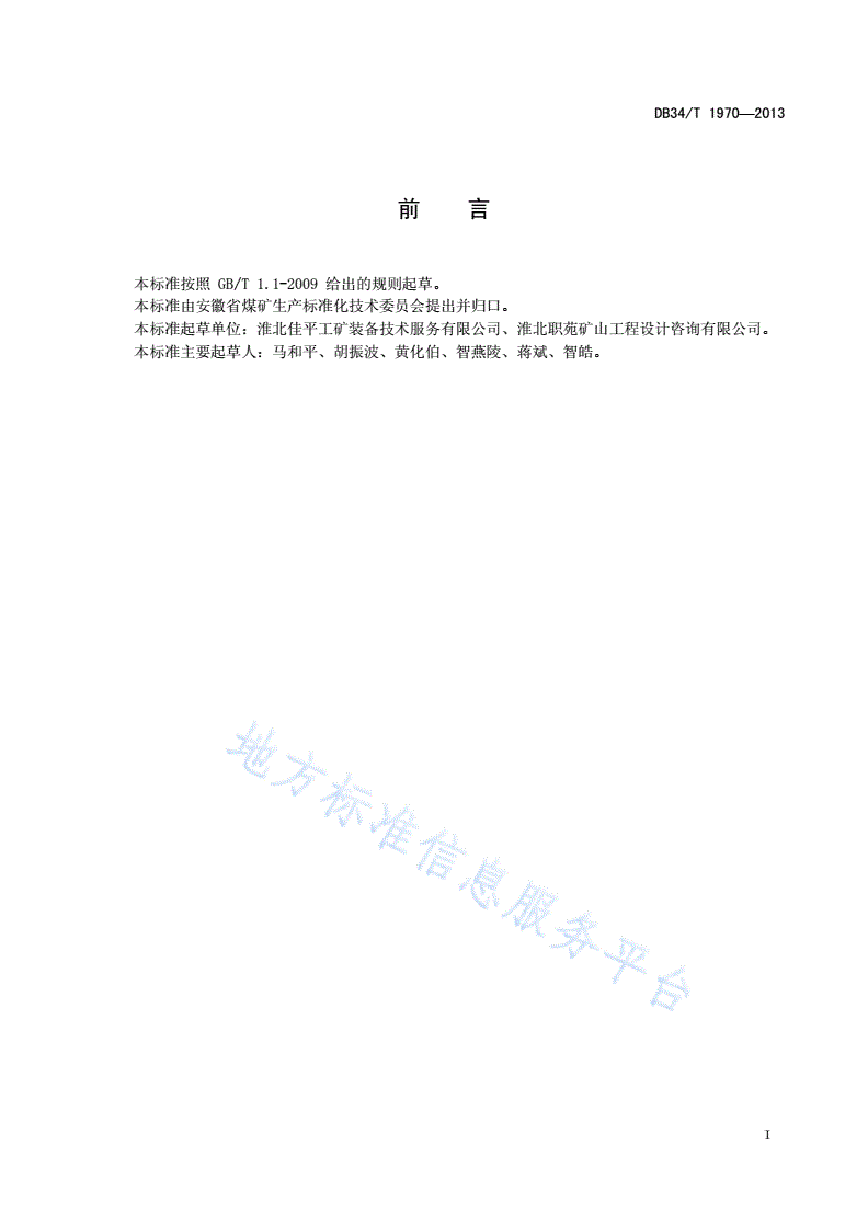 DB34/T 1970-2013 煤矿在用瓦斯抽采系统主要技术指标检测 检验规范-第3页