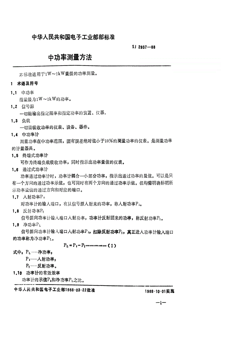 SJ 2937-1988 中功率计测量方法-第2页