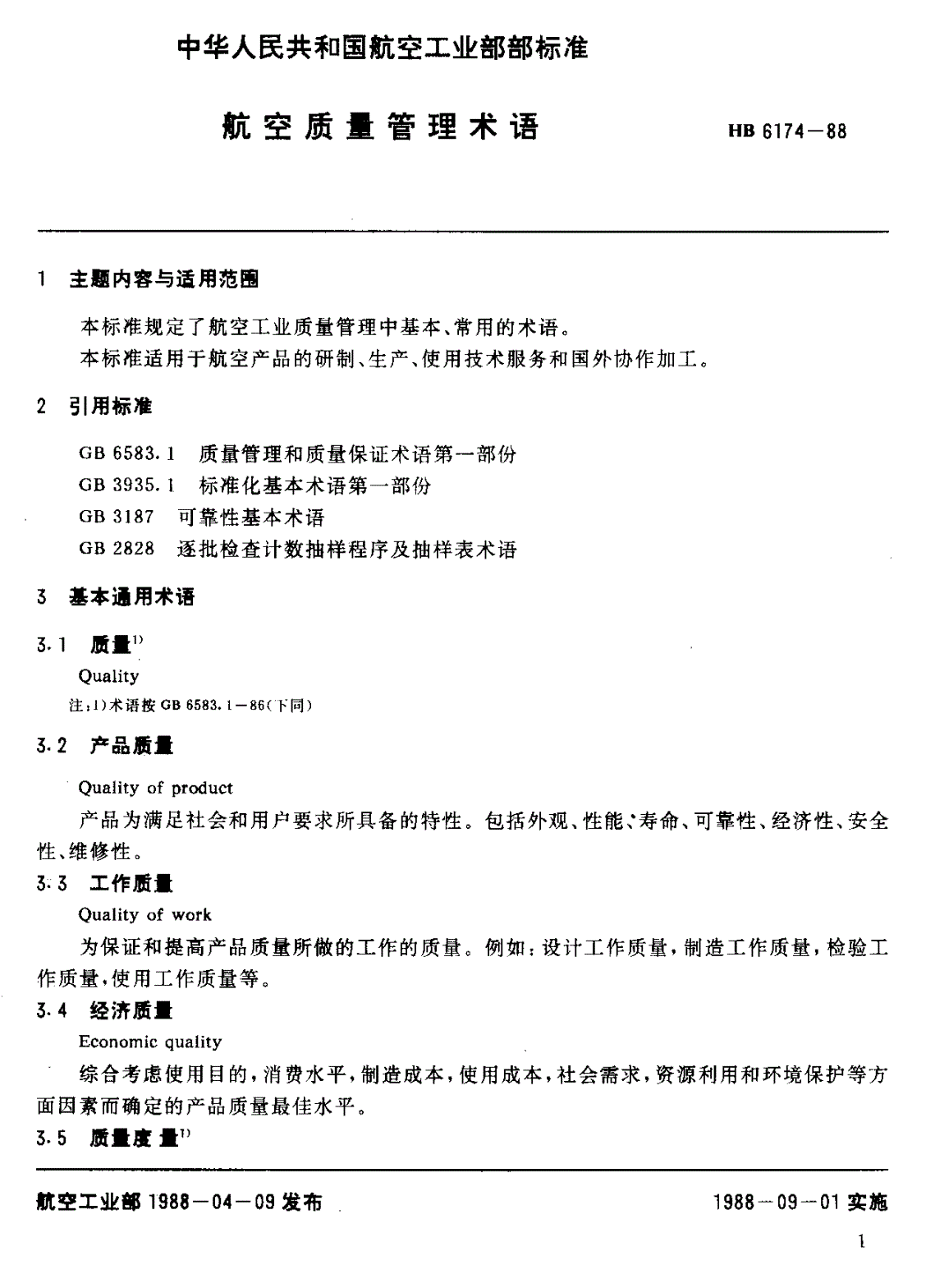 HB 6174-1988 航空质量管理术语-第3页
