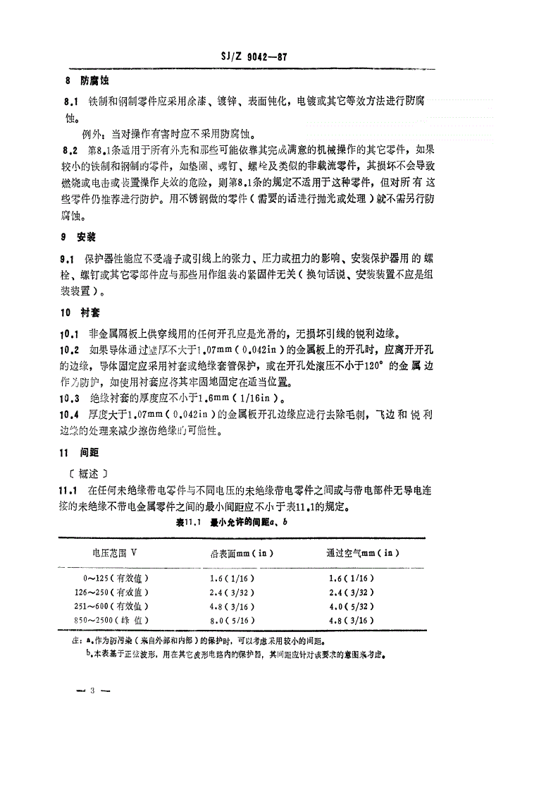 SJ/Z 9042-1987 无线电和电视类设备用过电流和过温度保护器-第3页