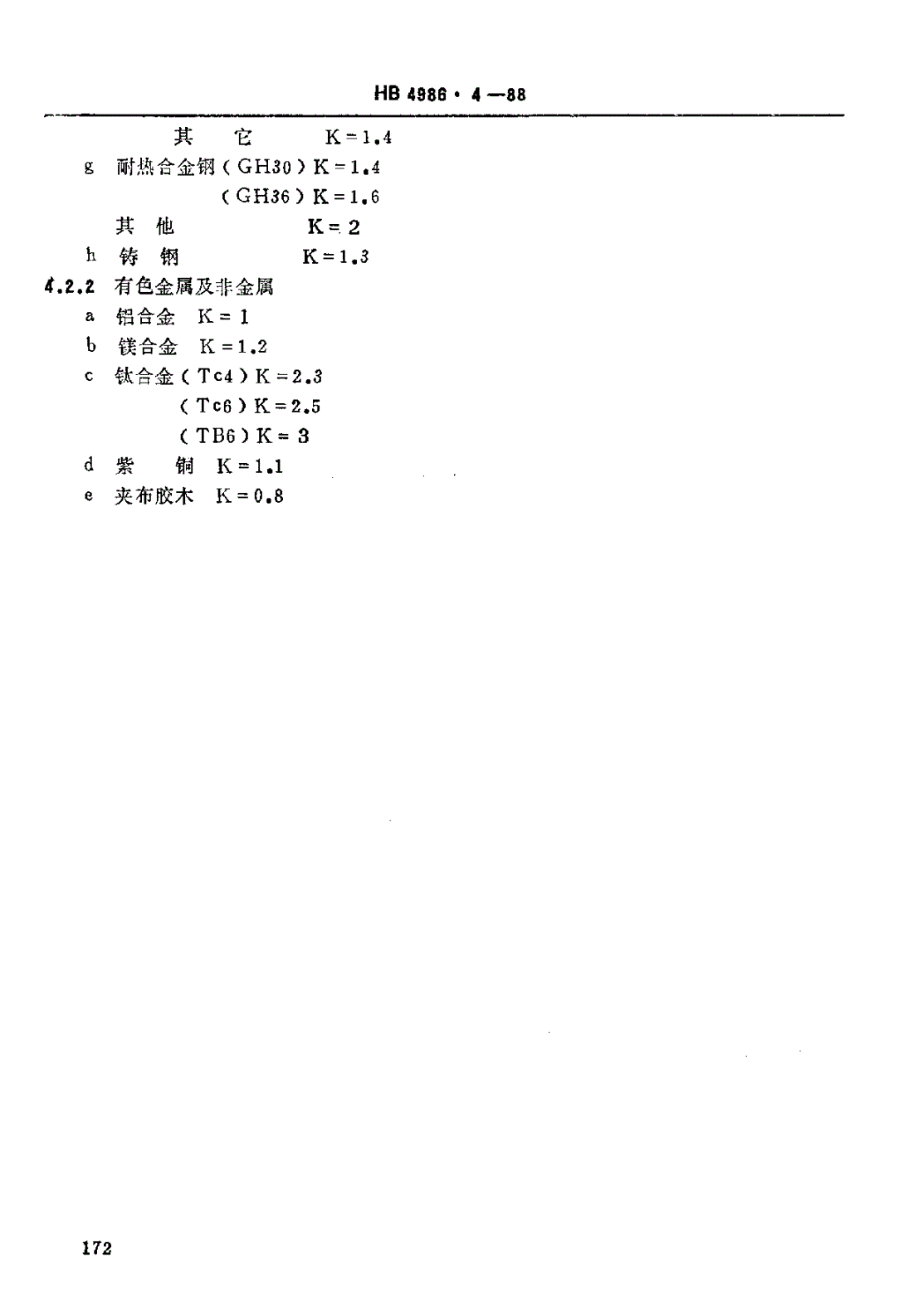 HB 4986.4-1988 机械加工劳动定额时间标准 铣-第2页