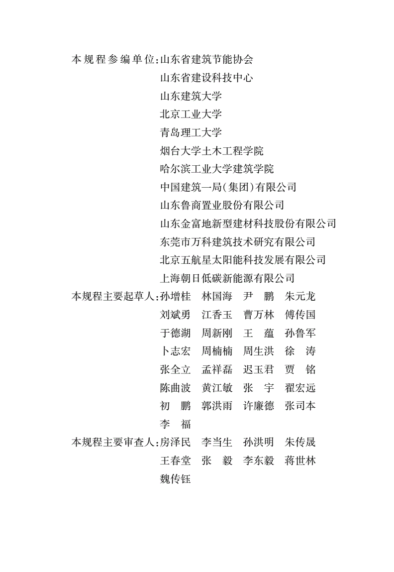DB37/T 5015-2014 EPS模块工业建筑围护结构技术规程-第3页