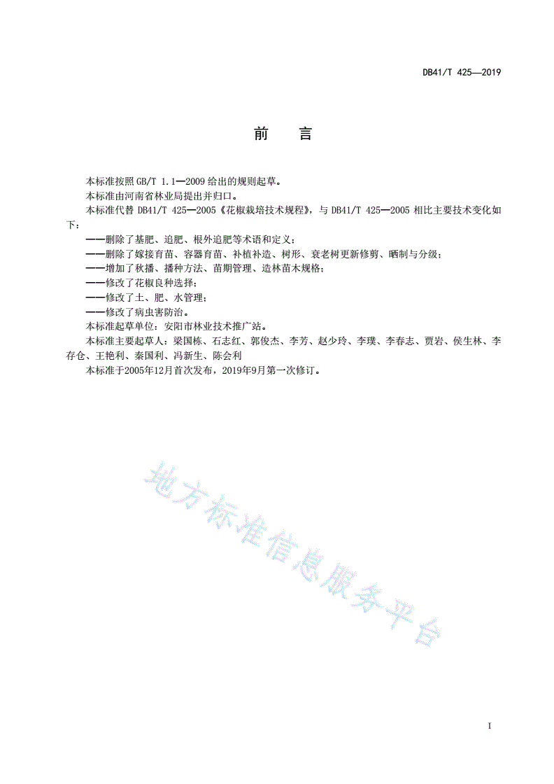 DB41/T 425-2019 花椒栽培技术规程-第3页