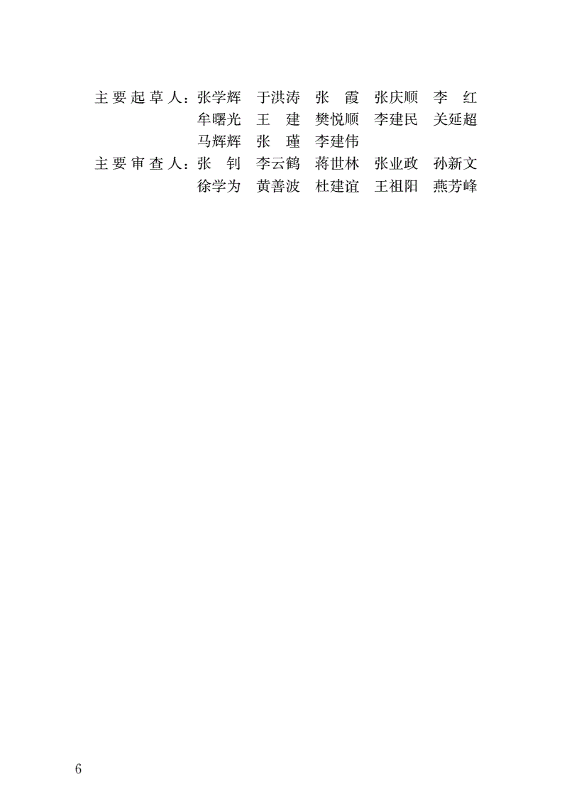 DB37/ 5057-2016 建筑物移动通信基础设施建设规范-第3页