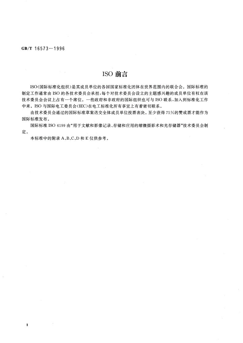 GB/T 16573-1996 缩微摄影技术 在16mm和35mm银-明胶型缩微卷片上拍摄文献的操作程序-第3页