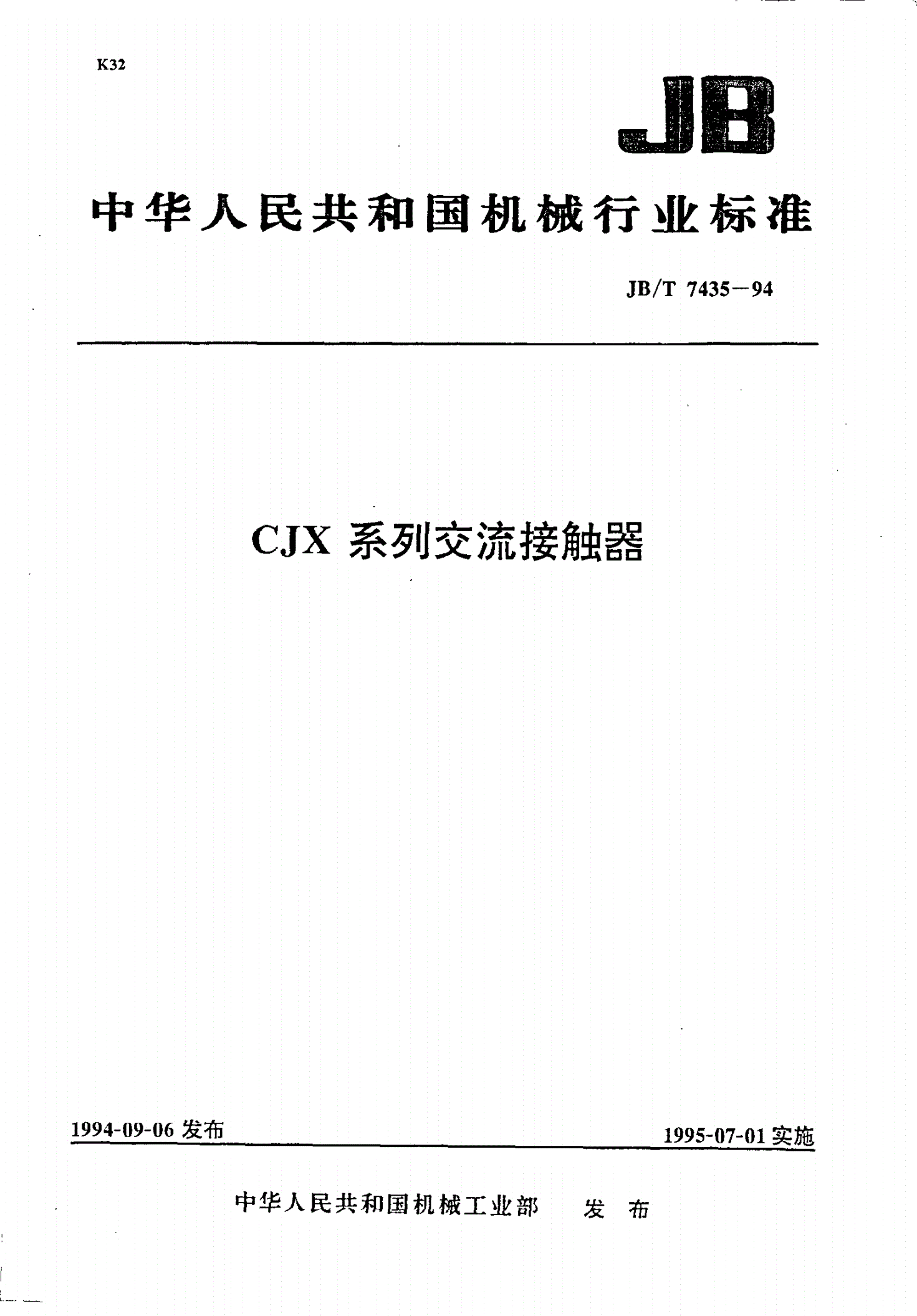 JB/T 7435-1994 CJX系列交流接触器-第1页