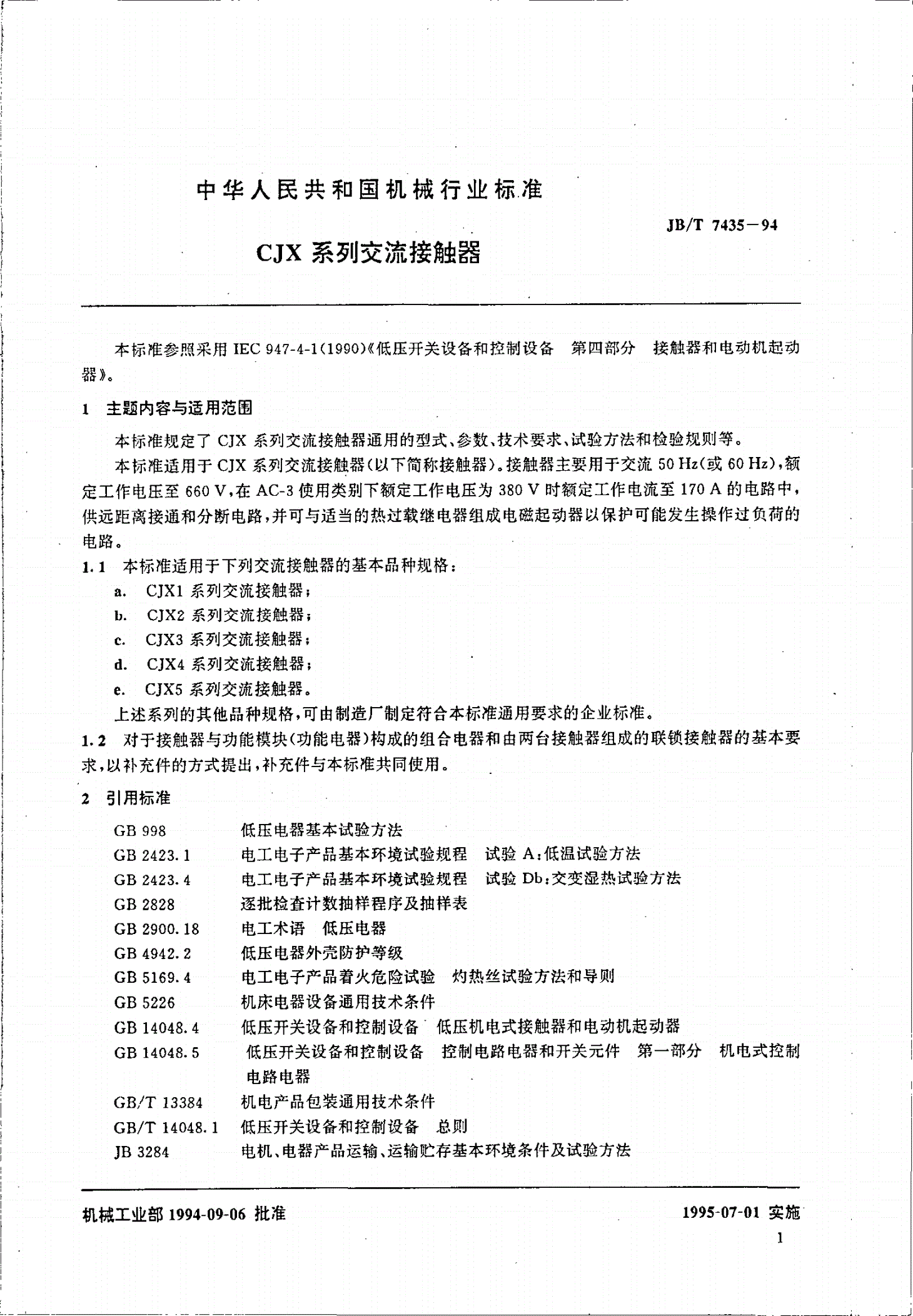 JB/T 7435-1994 CJX系列交流接触器-第3页
