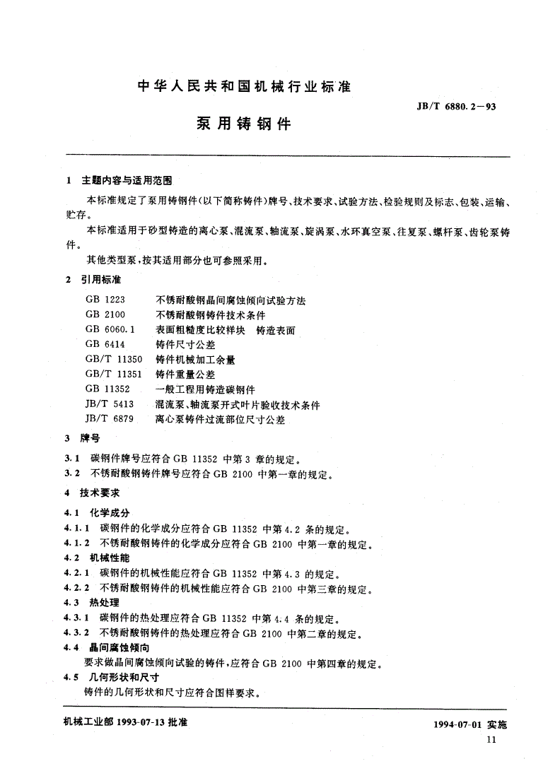 JB/T 6880.2-1993 泵用铸钢件-第1页