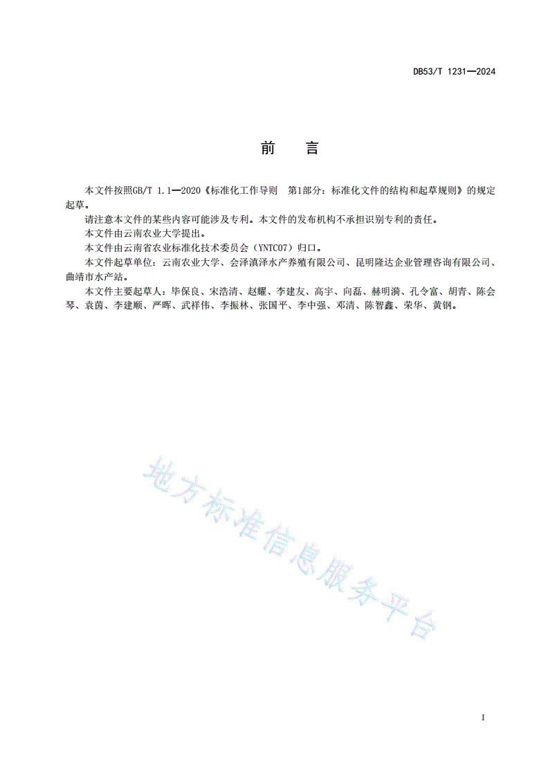 DB53/T 1231-2024 鲟鱼养殖技术规程-第3页