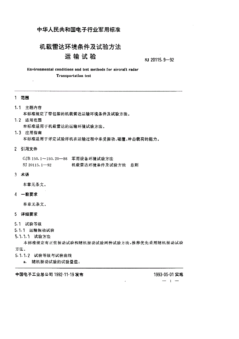 SJ 20115.9-1992 机载雷达环境条件及试验方法 运输试验-第1页