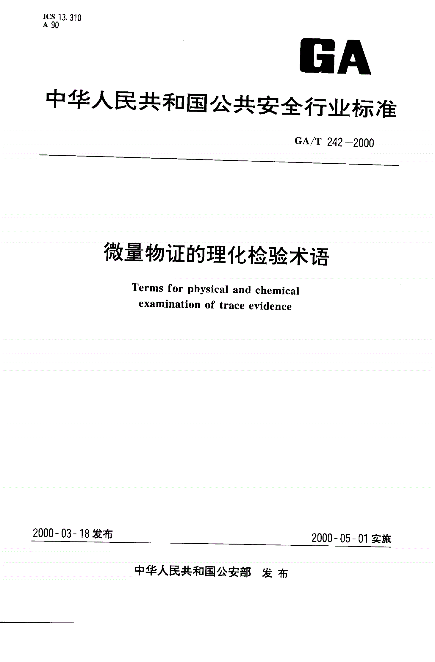 GA/T 242-2000 微量物证的理化检验术语-第1页