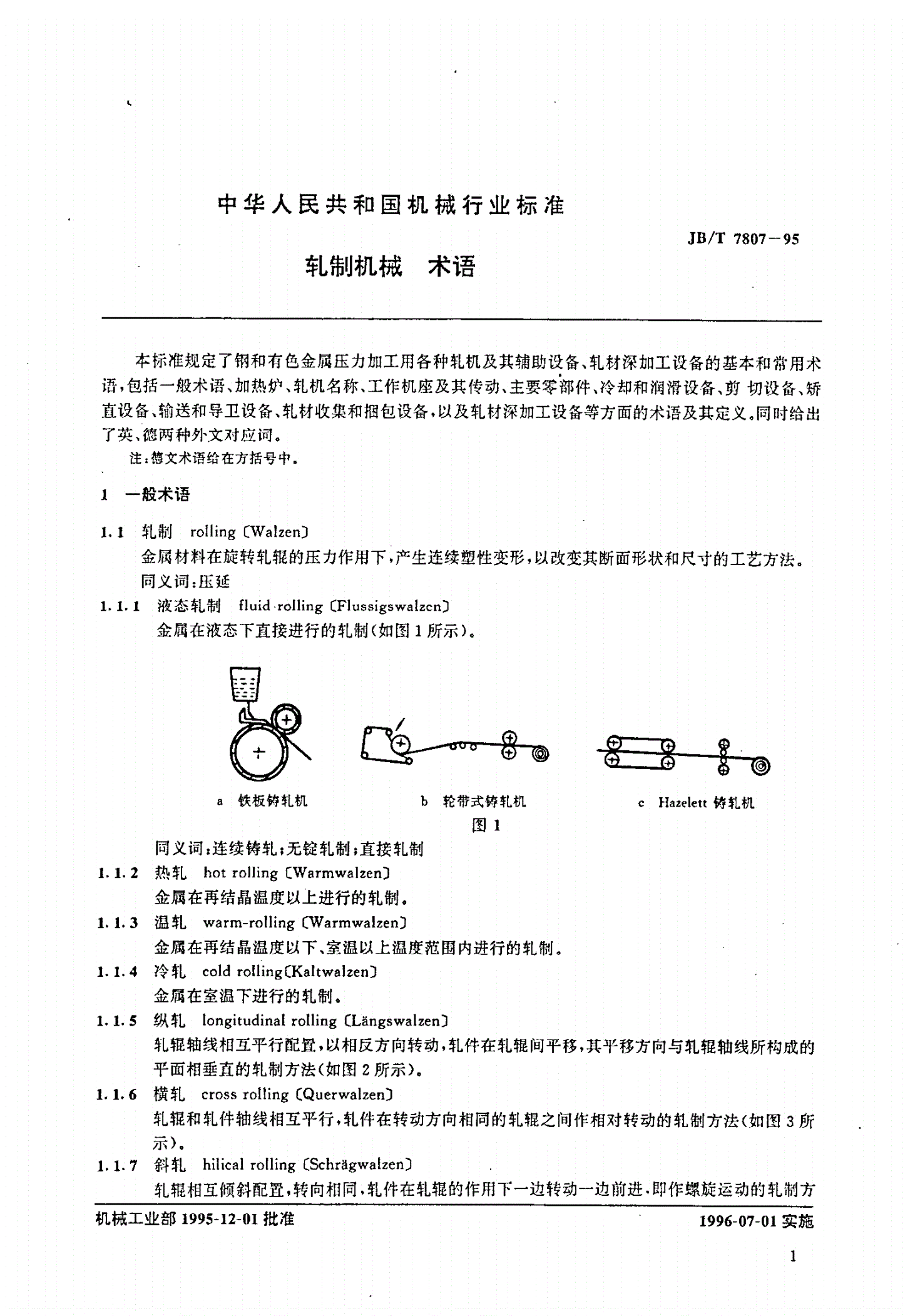 JB/T 7807-1995 轧制机械 术语-第3页