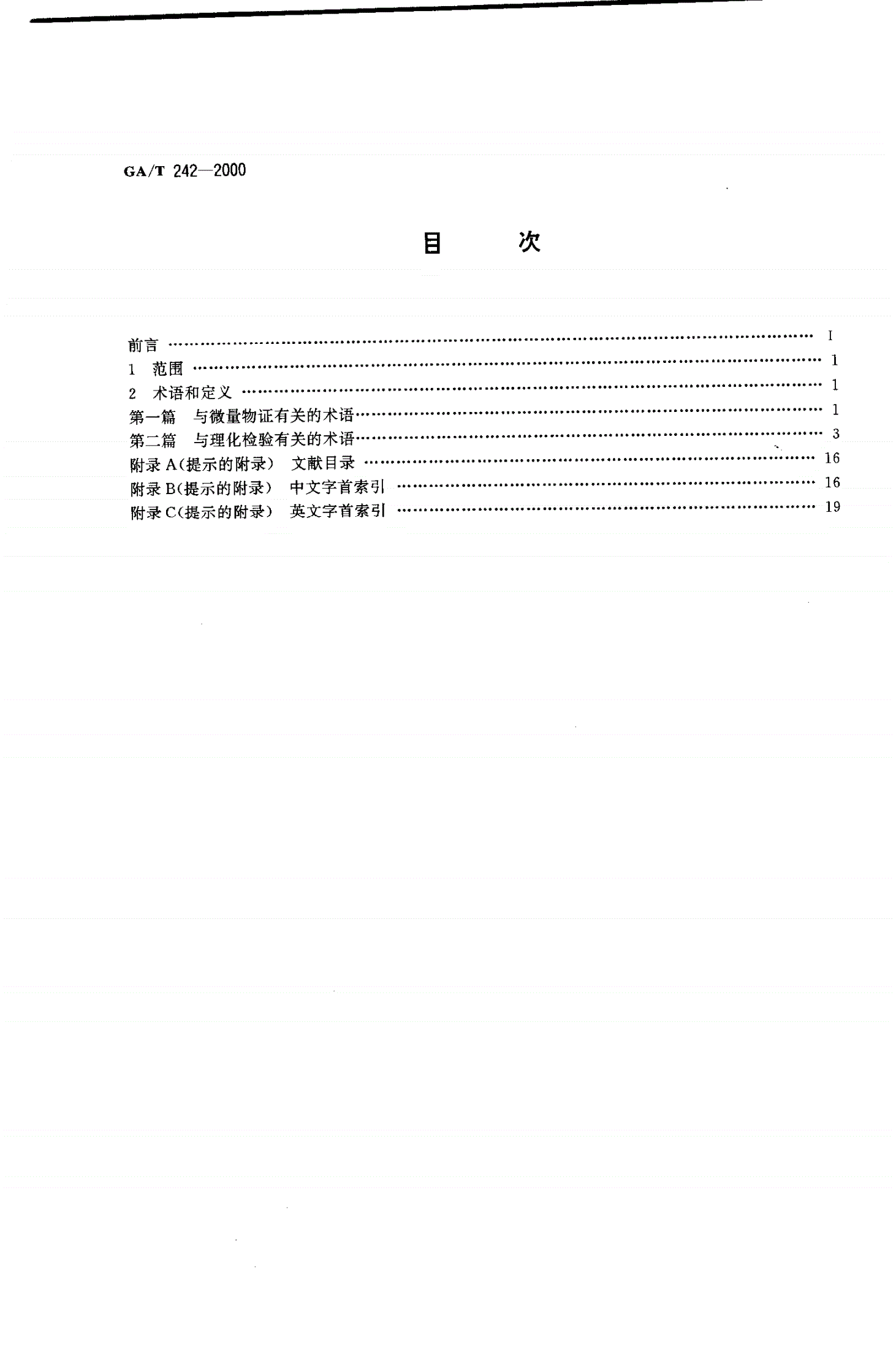 GA/T 242-2000 微量物证的理化检验术语-第2页