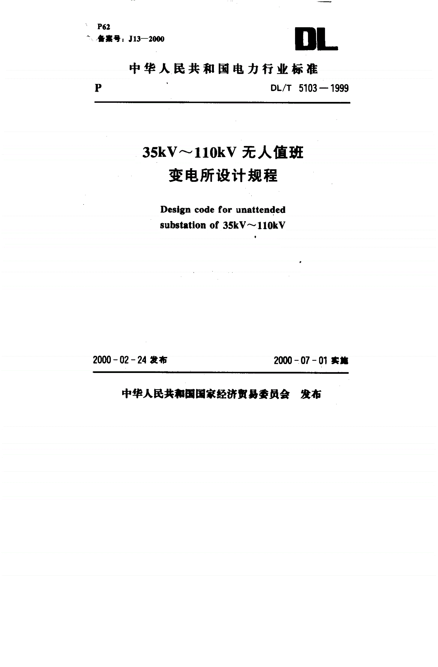 DL/T 5103-1999 35KV~110KV无人值班变电所设计规程-第1页
