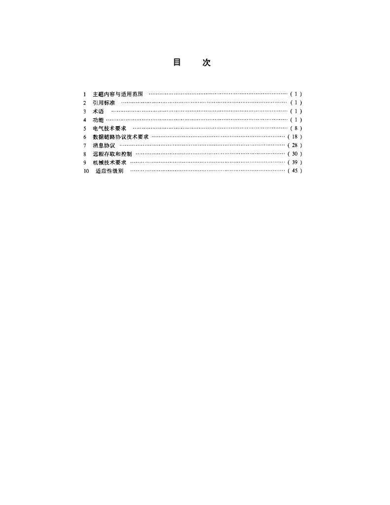 QJ 2705-1995 互连串行控制位总线规范-第2页