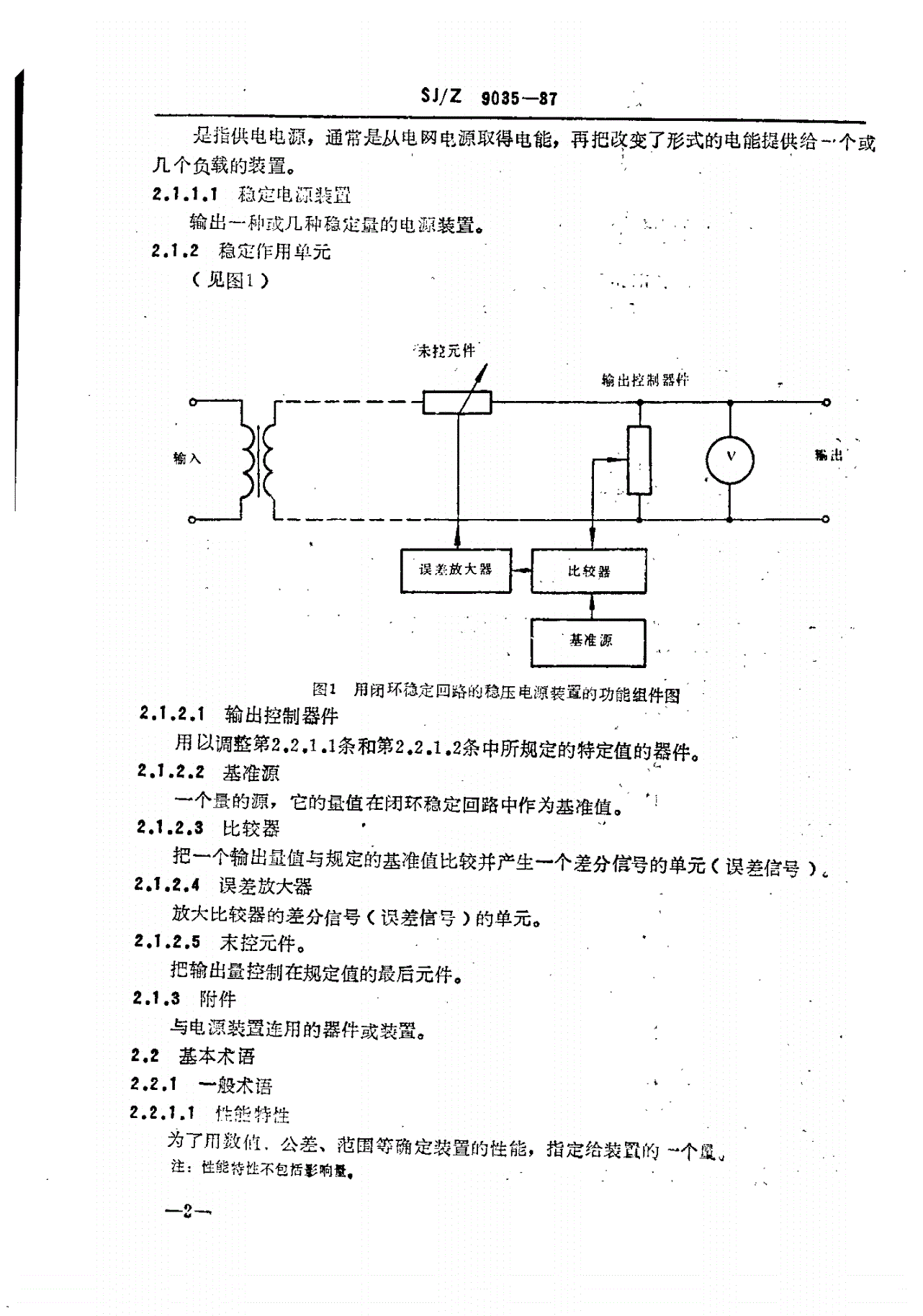 SJ/Z 9035-1987 测量用稳定电源装置-第2页