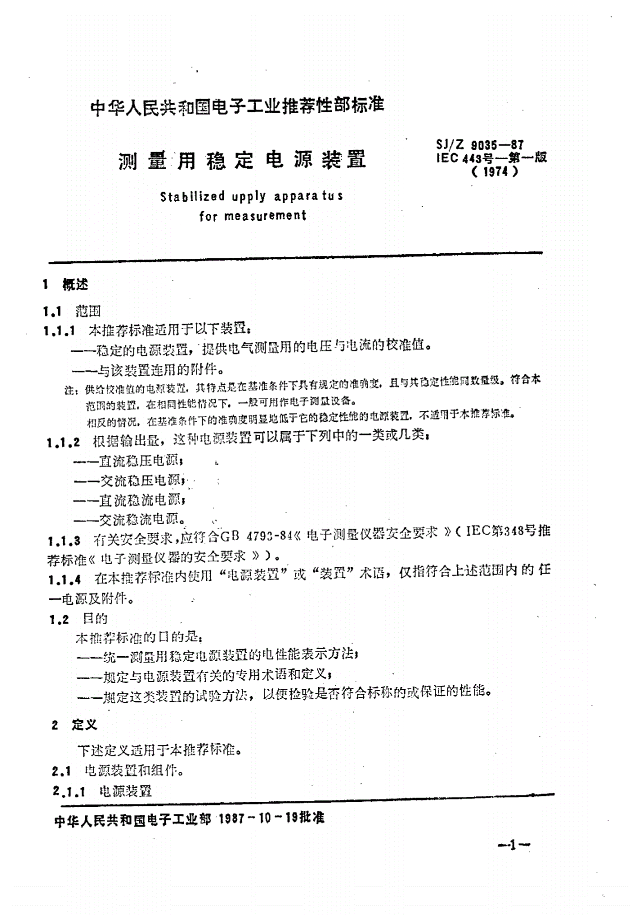 SJ/Z 9035-1987 测量用稳定电源装置-第1页
