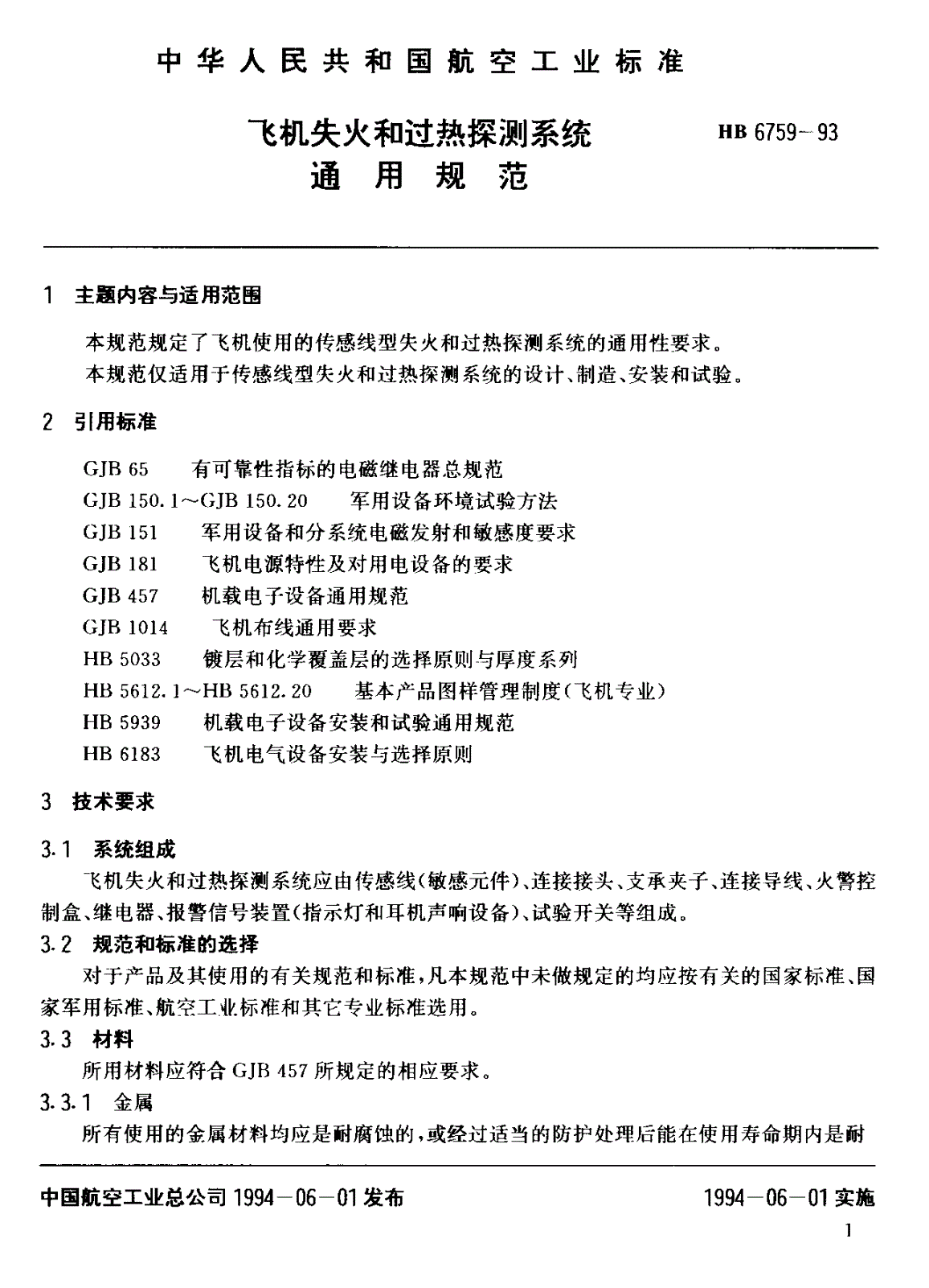 HB 6759-1993 飞机失火和过热探测系统通用规范-第3页