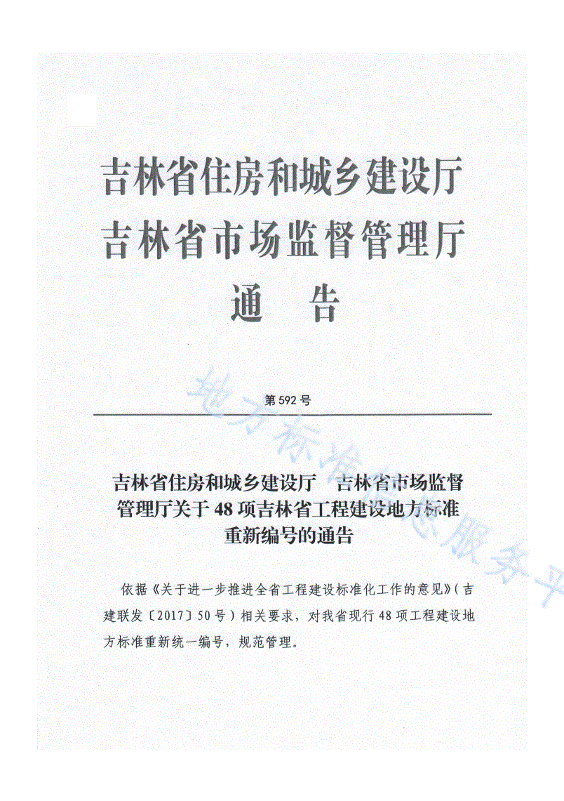 DB22/T 5103-2016 装配式混凝土综合管廊工程技术规程-第3页