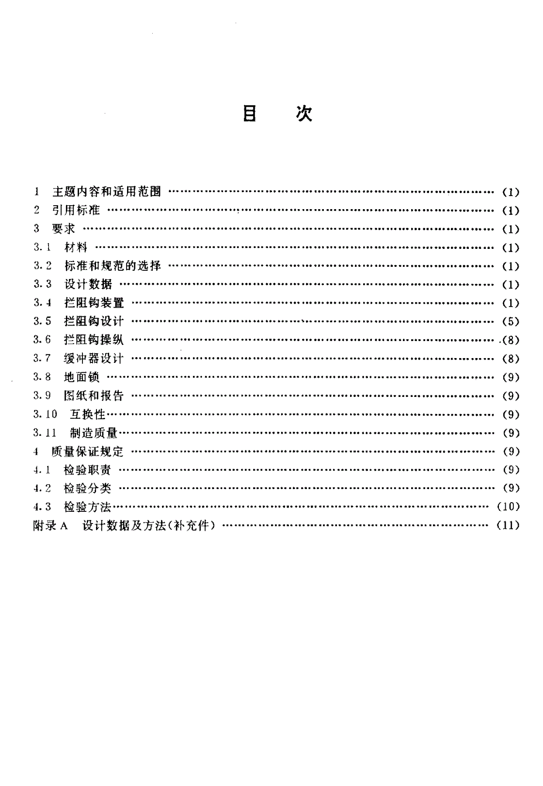 HB 6648-1992 飞机拦阻钩装置-第2页
