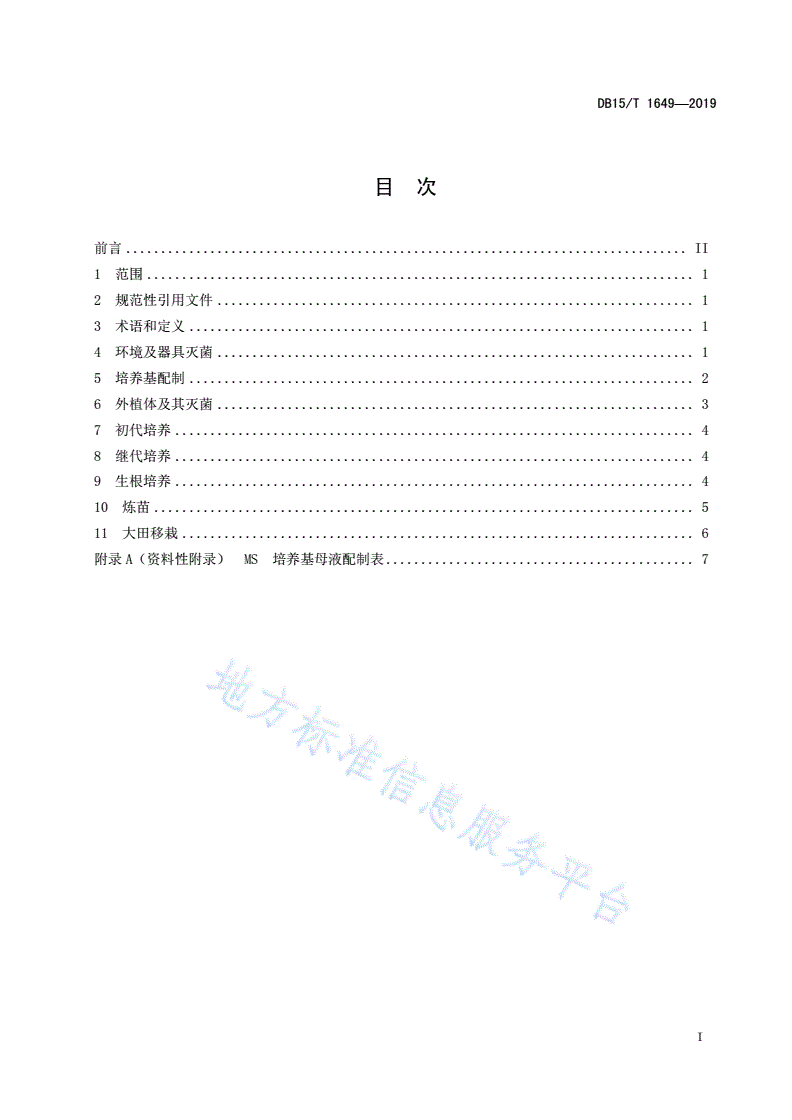 DB15/T 1649-2019 蒙树1号杨和蒙树2号杨组培育苗技术规程-第3页