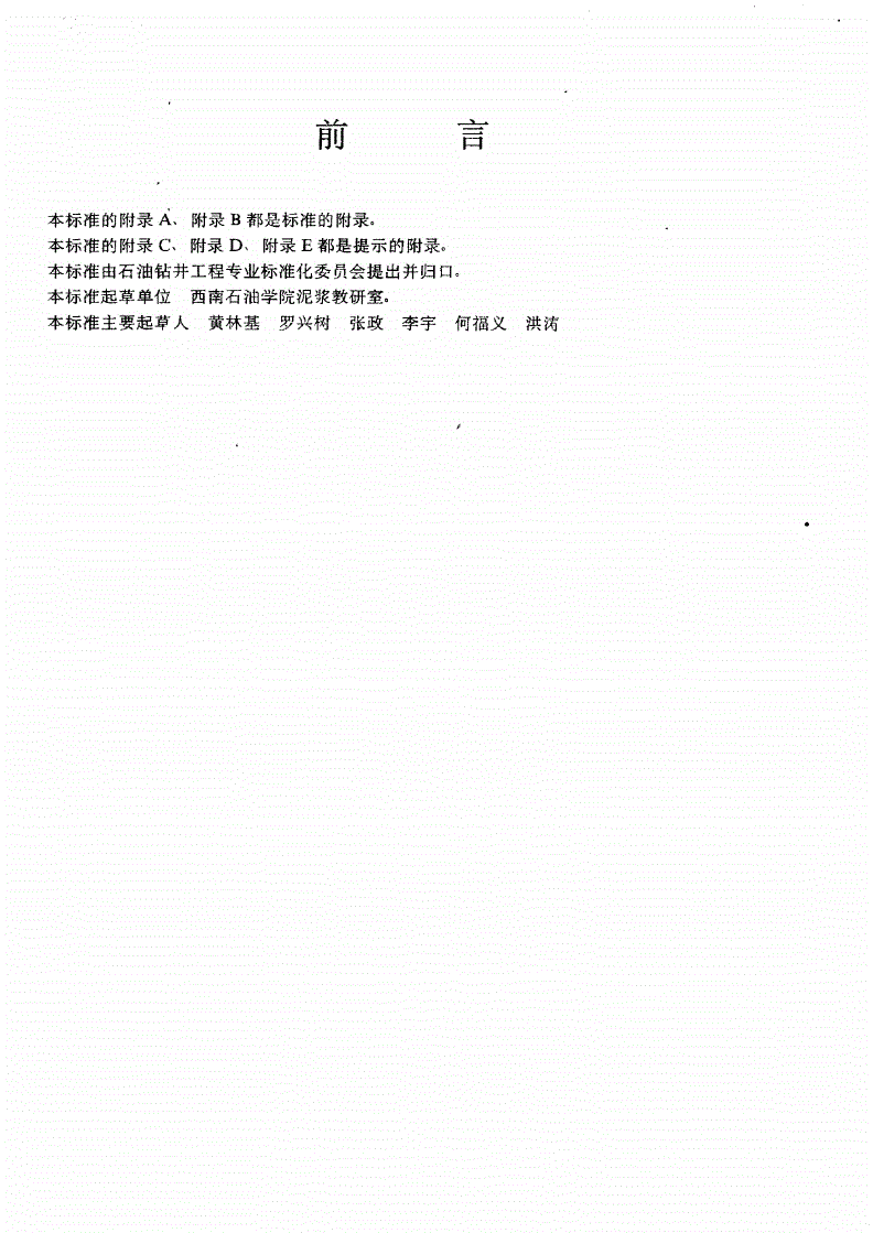 SY/T 5725-1995 钻井液用超细碳酸钙-第2页